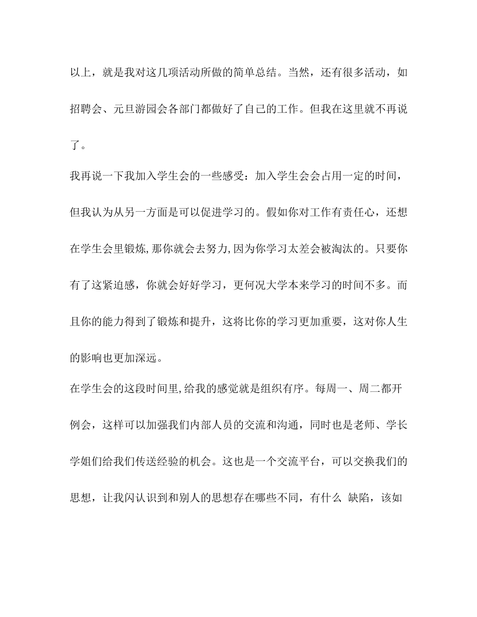 学生会学期总结【学生会学期的自我总结汇编】_第3页