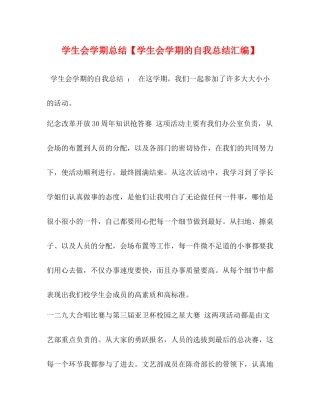学生会学期总结【学生会学期的自我总结汇编】