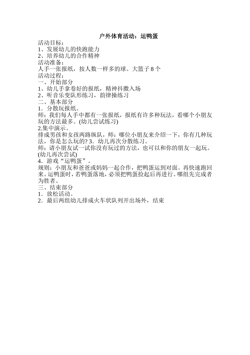户外活动：好玩的报纸、_第1页