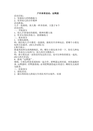 户外活动：好玩的报纸、
