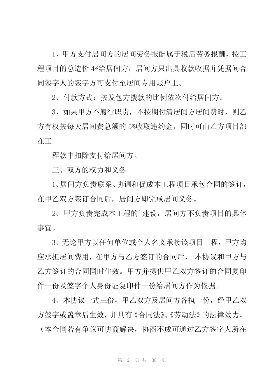 居间协议书15篇 _第2页