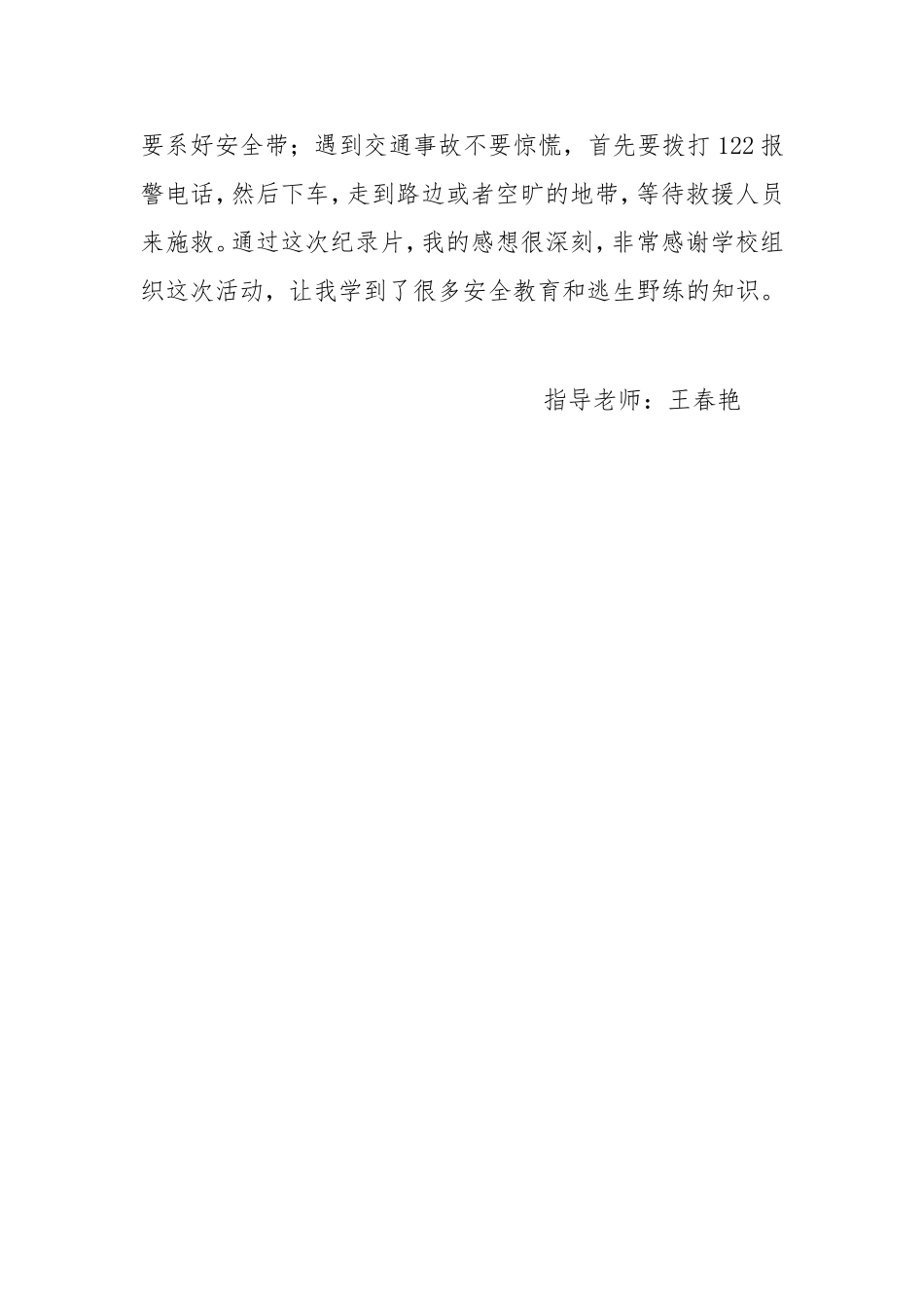 逃生演练观后感--崔杰三年级四班_第2页