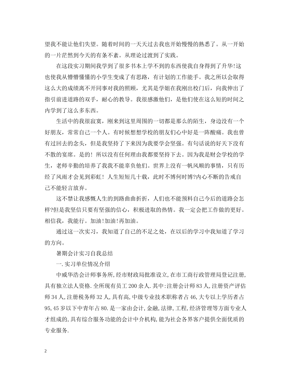 暑期会计实习自我总结_第2页