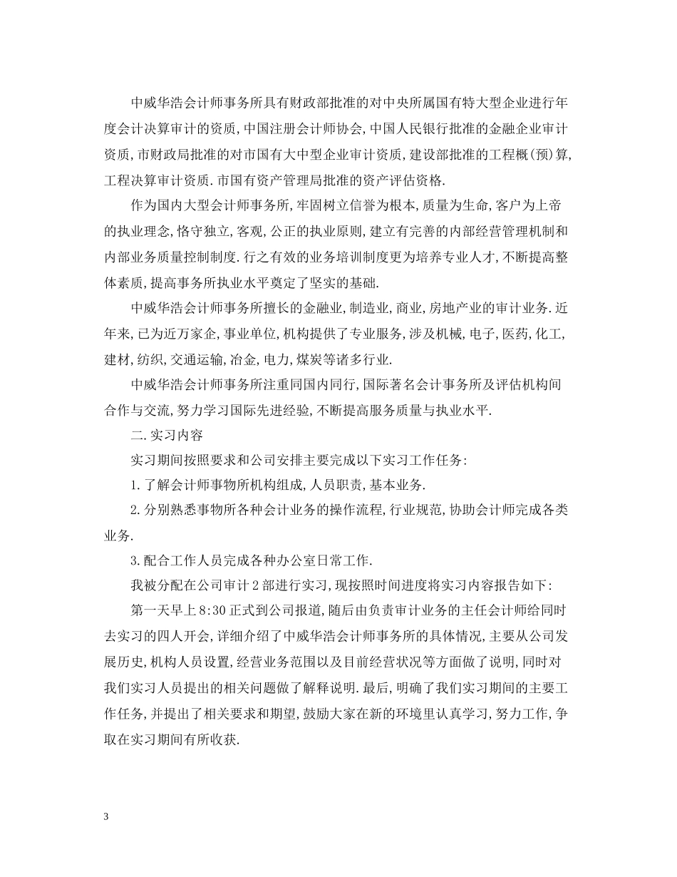 暑期会计实习自我总结_第3页