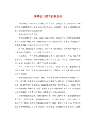 暑期会计实习自我总结