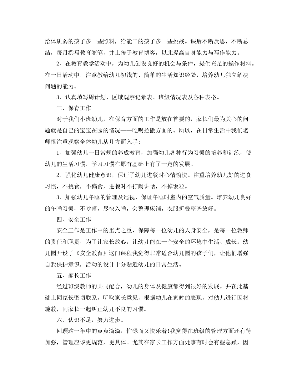 小班班级工作总结行为习惯_第2页
