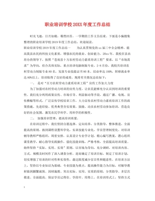 职业培训学校度工作总结