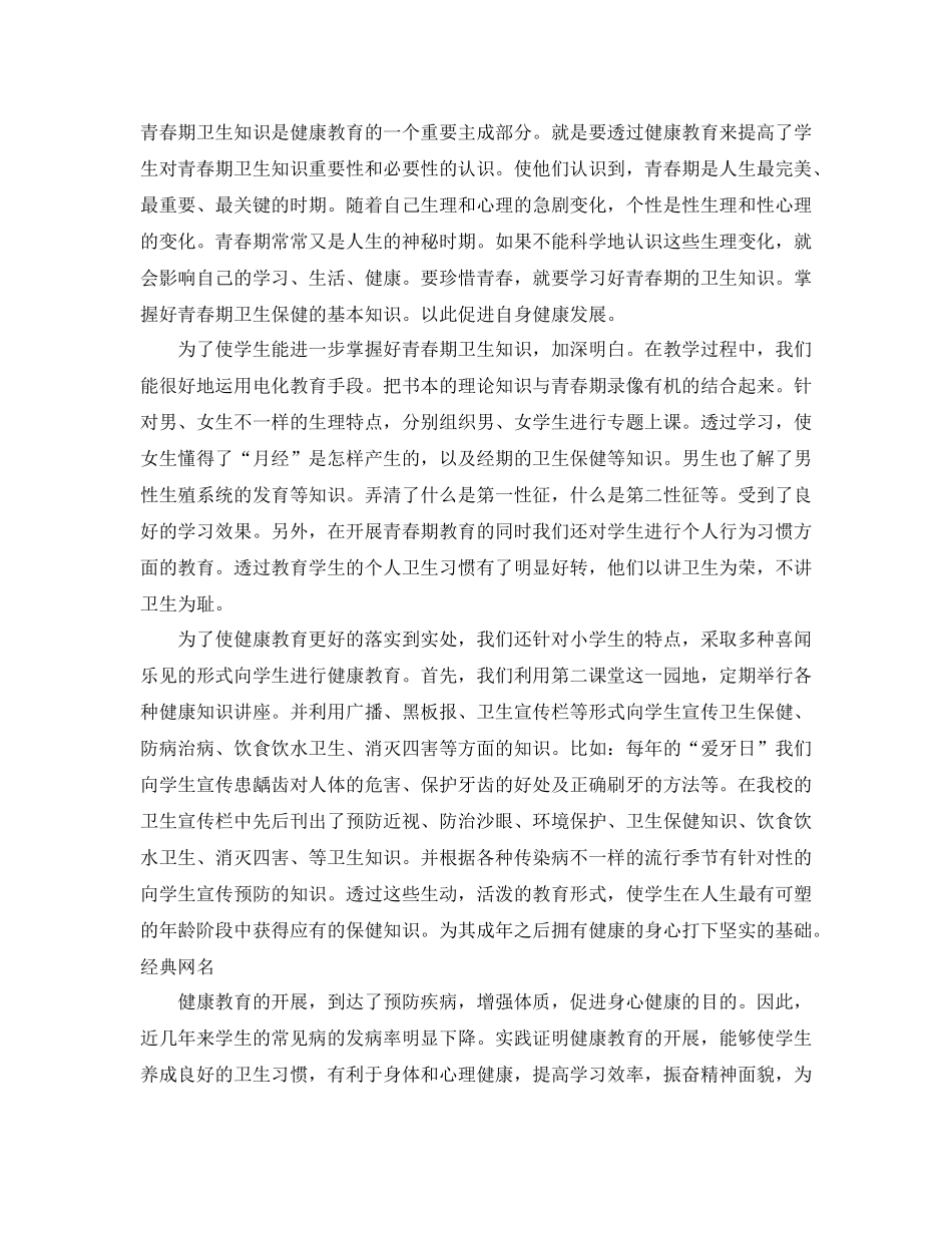 学校卫生工作总结范文_第2页