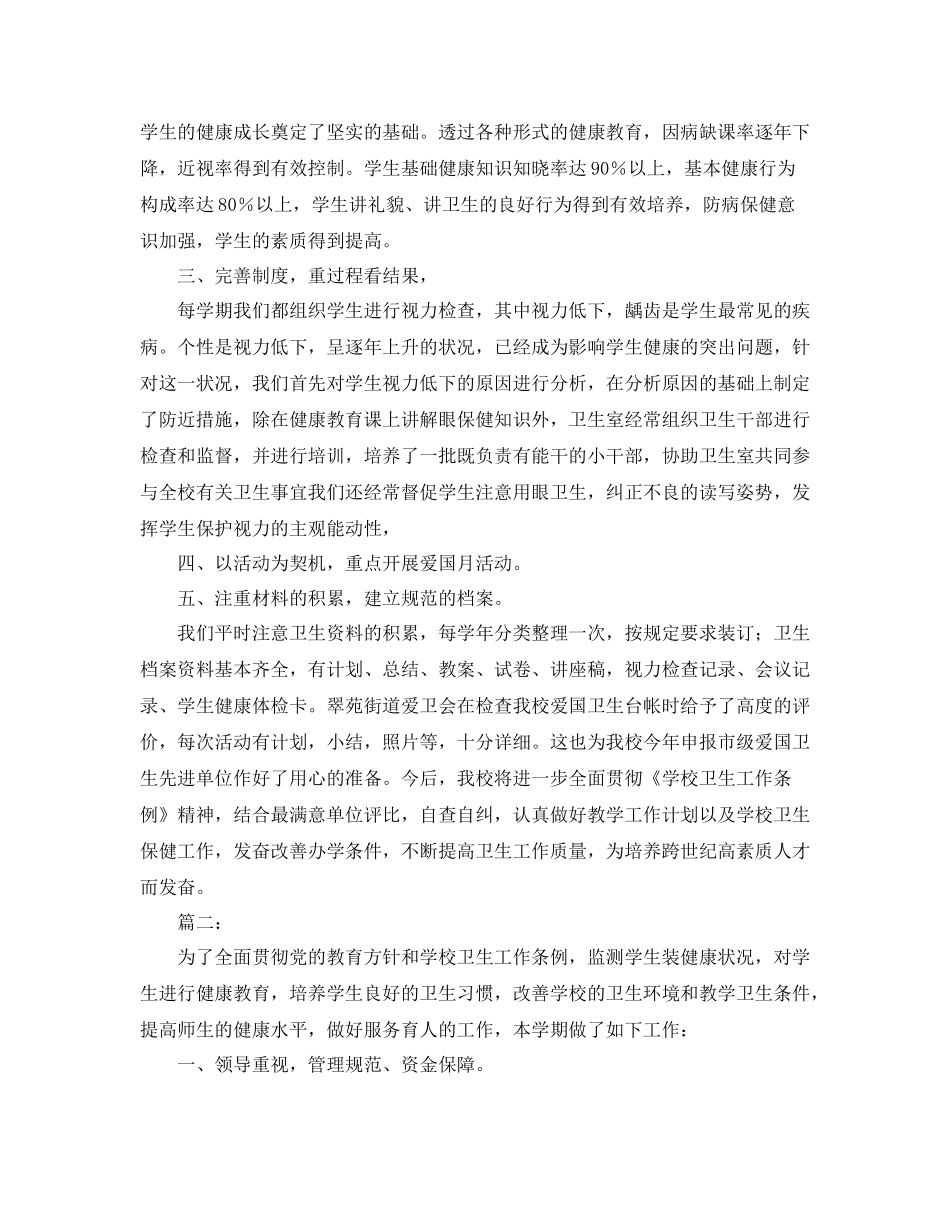 学校卫生工作总结范文_第3页