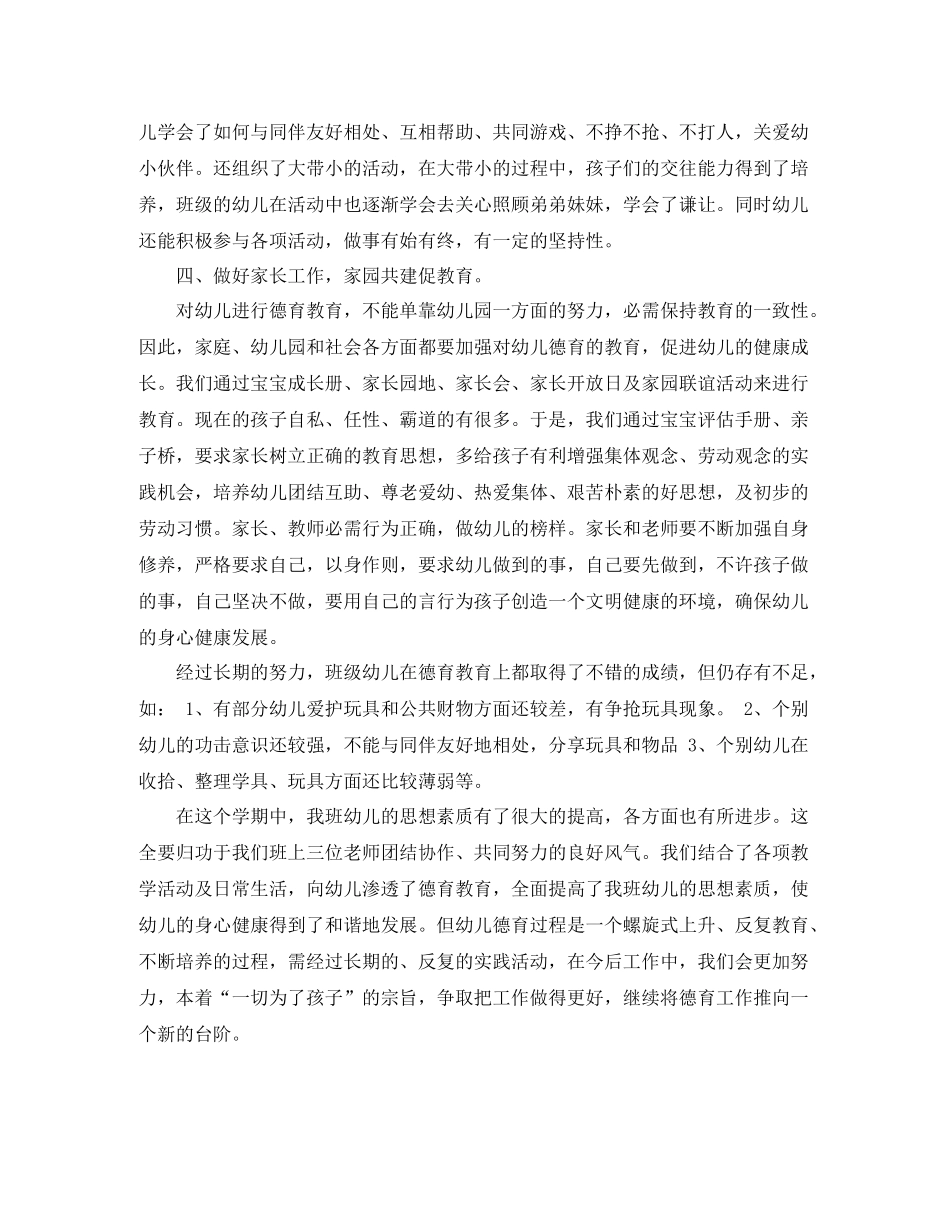 2020年幼师个人总结_第2页