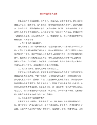 2020年幼师个人总结