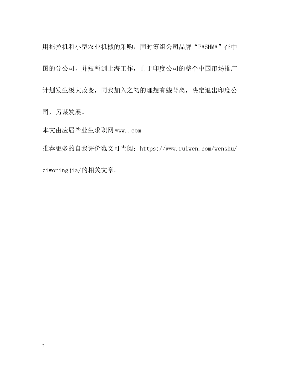 外贸主管个人自我评价_第2页