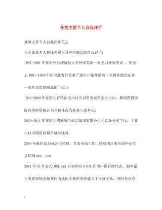 外贸主管个人自我评价
