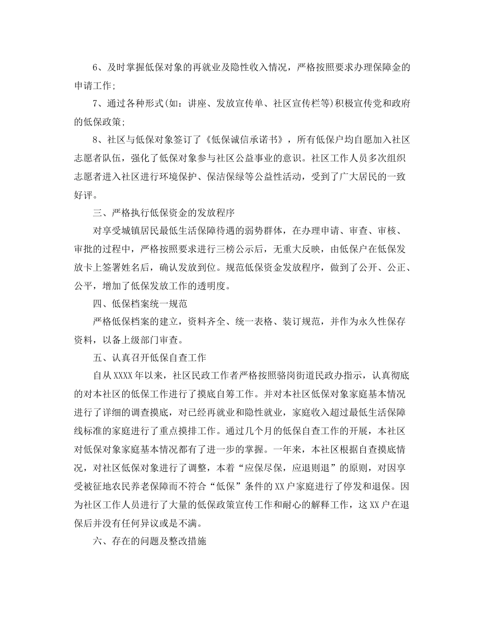 社区低保个人工作总结范文_第3页