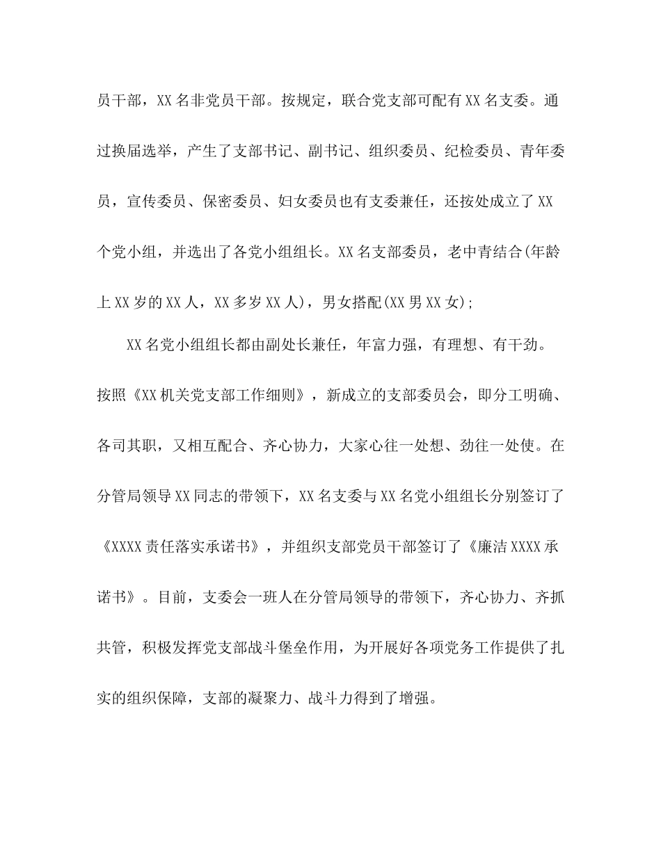 2020年上半年新成立支部工作总结_第2页