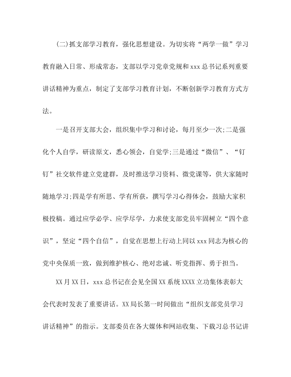 2020年上半年新成立支部工作总结_第3页