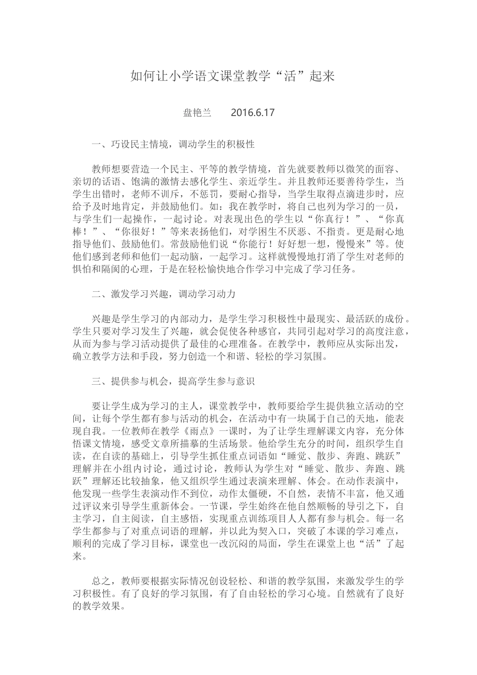 如何让小学语文课堂教学_第2页