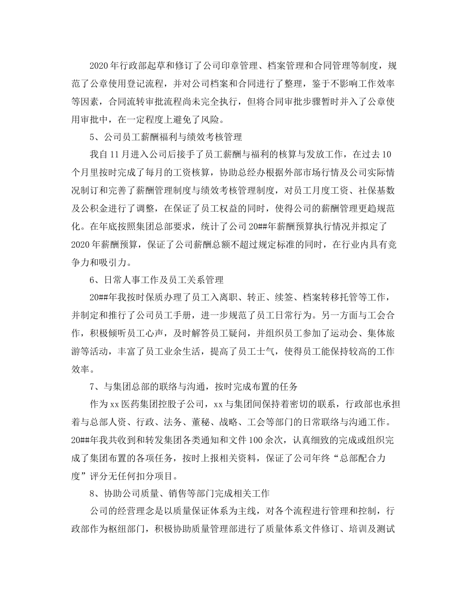 人事个人年终工作总结500字_第2页