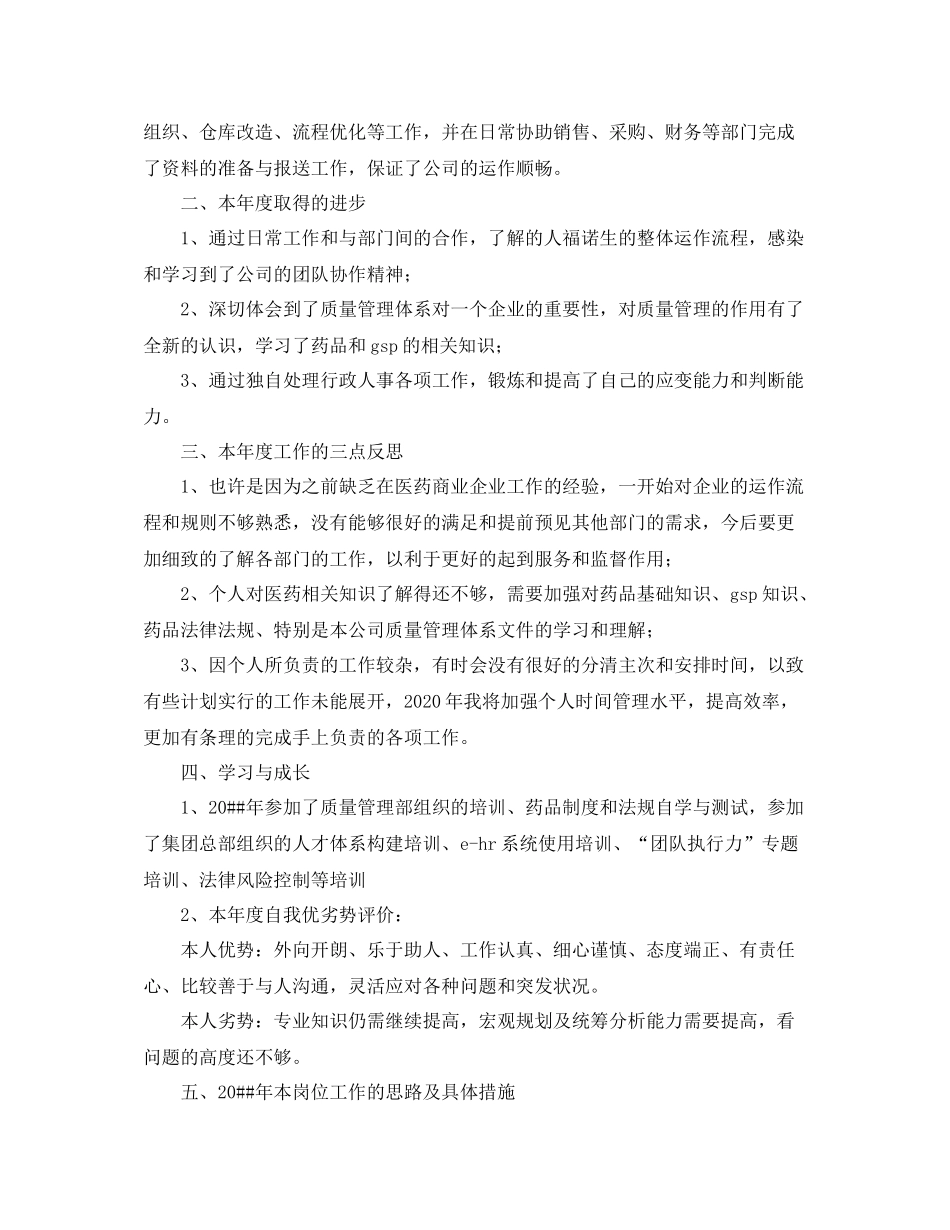 人事个人年终工作总结500字_第3页