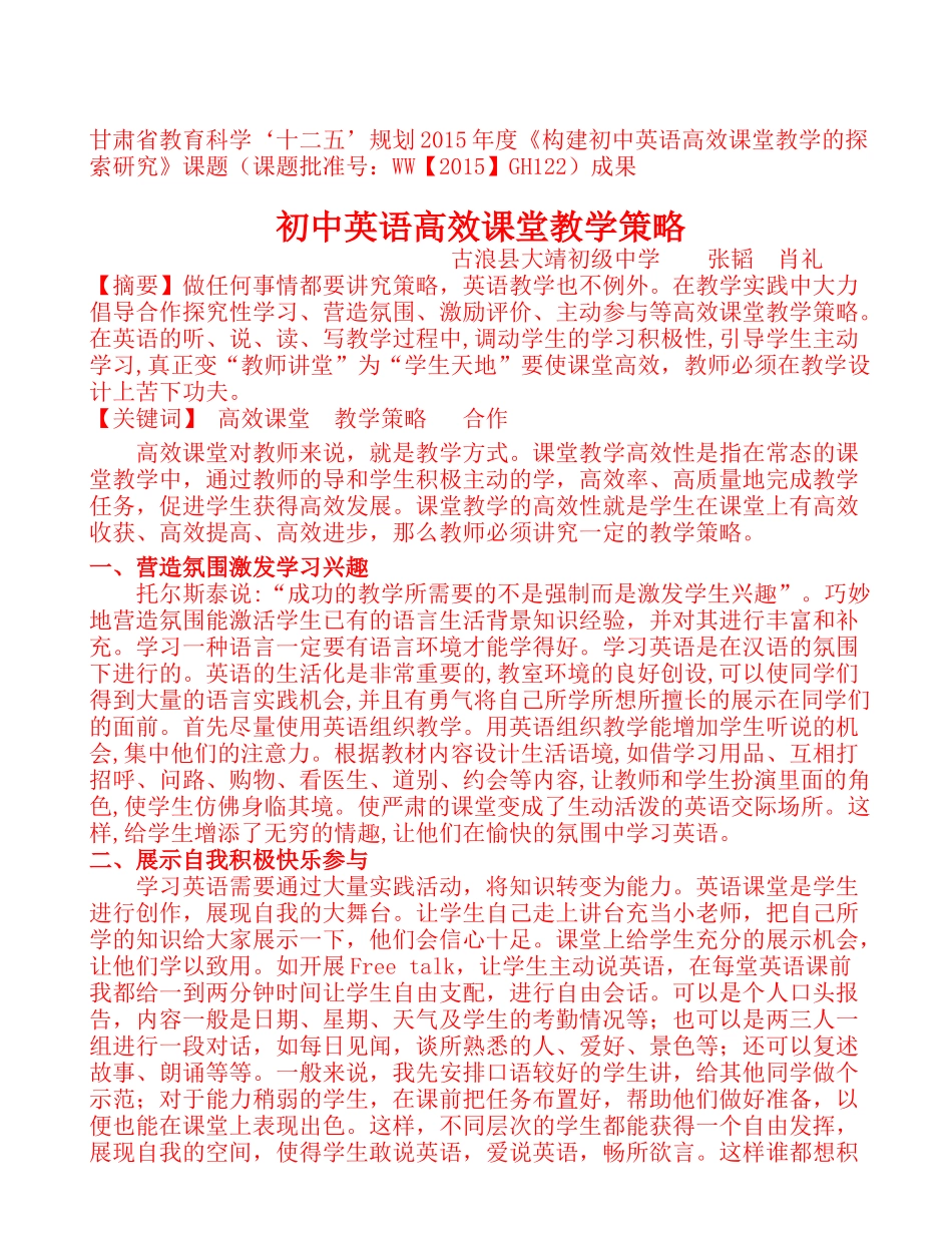 初中英语高效课堂教学策略 (2)_第1页