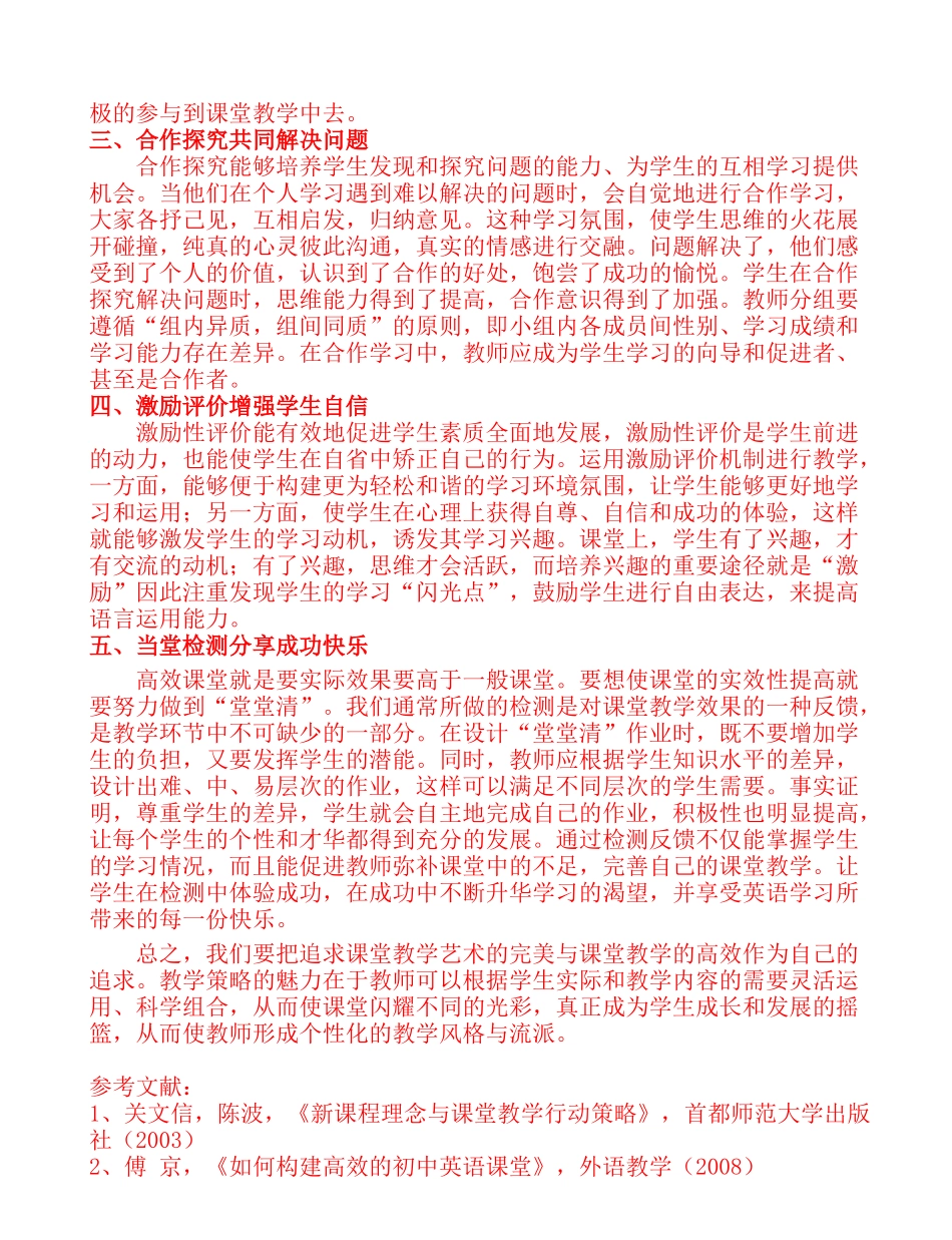 初中英语高效课堂教学策略 (2)_第2页