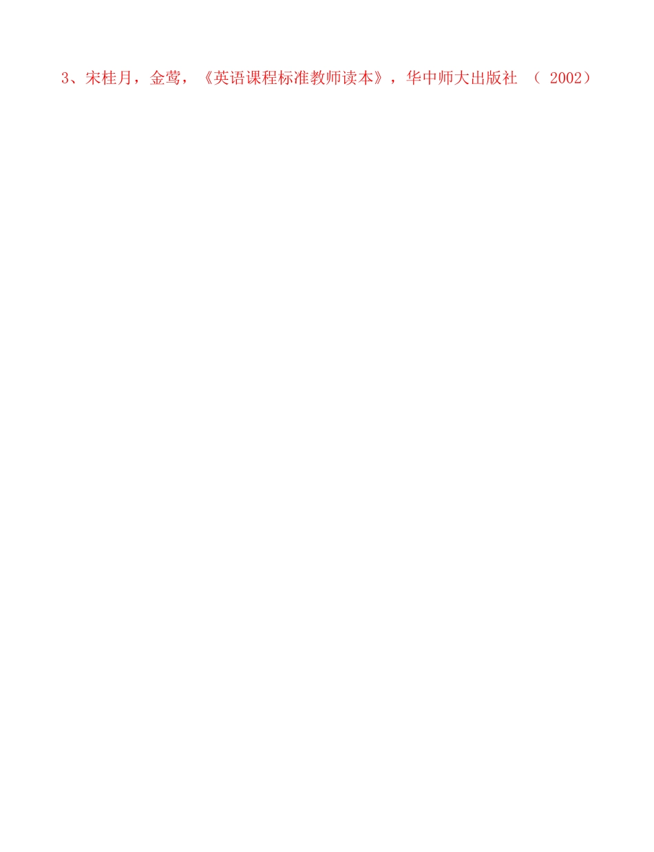 初中英语高效课堂教学策略 (2)_第3页