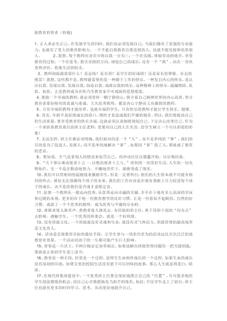 做教育的智者（转载)