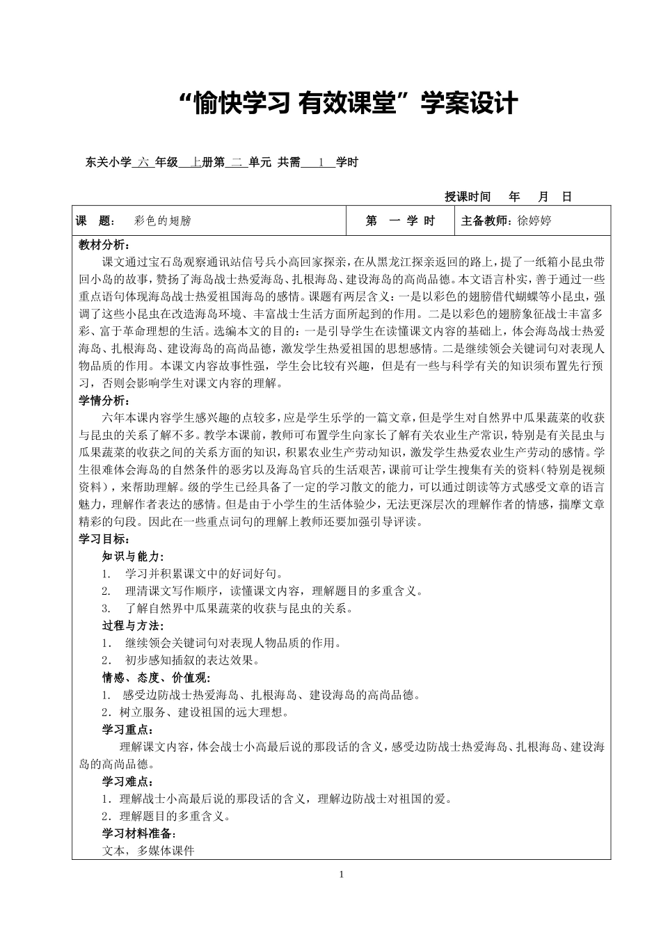 《彩色的翅膀》_第1页