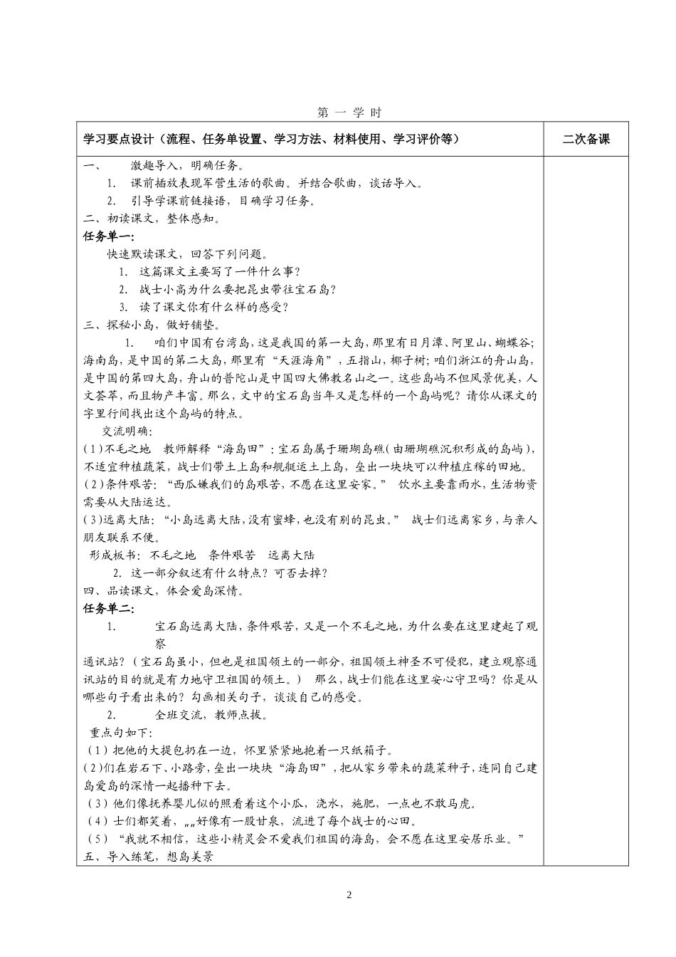 《彩色的翅膀》_第2页