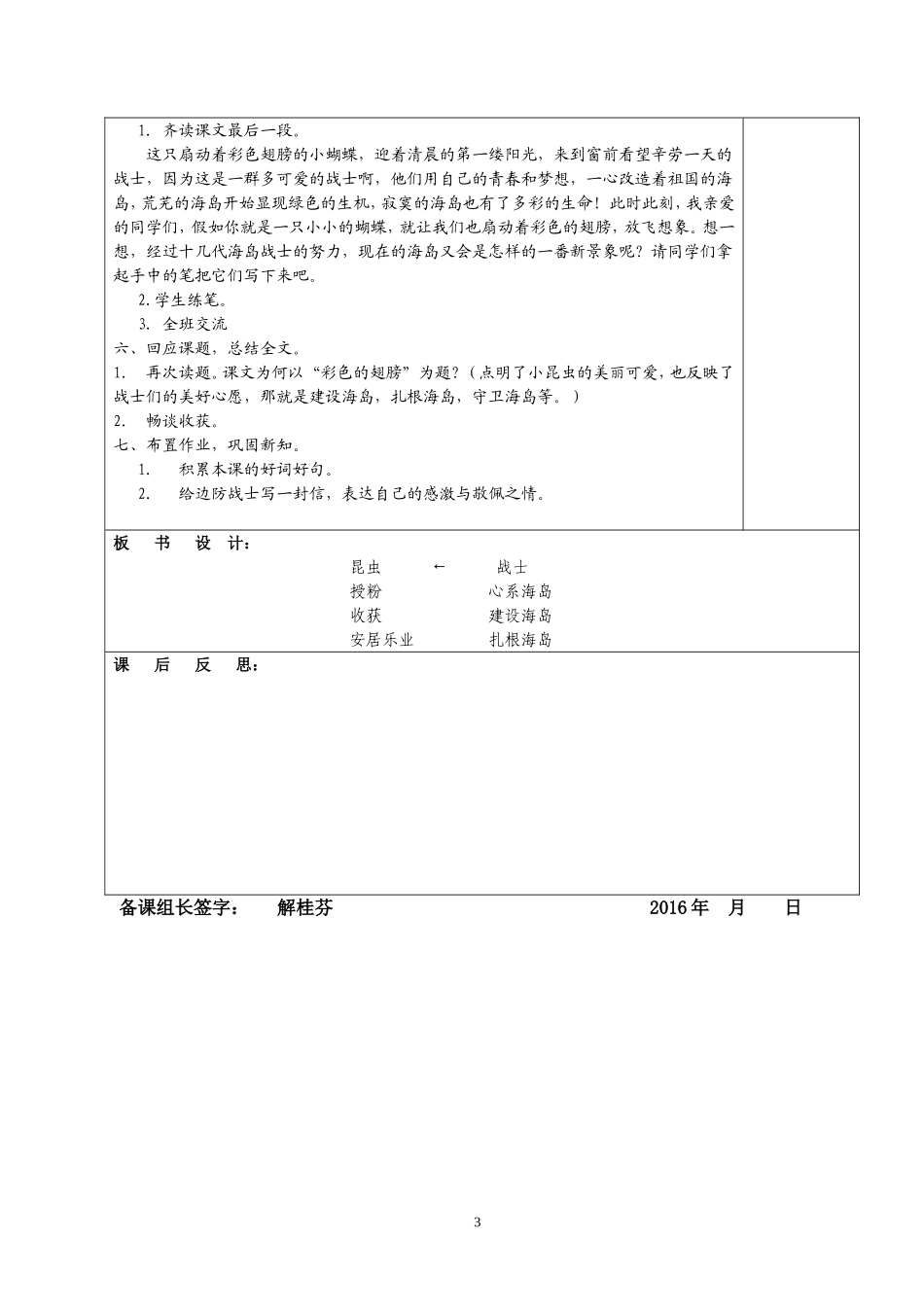 《彩色的翅膀》_第3页