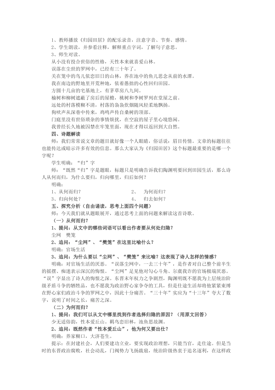 《归园田居》教学设计原创秦_第2页
