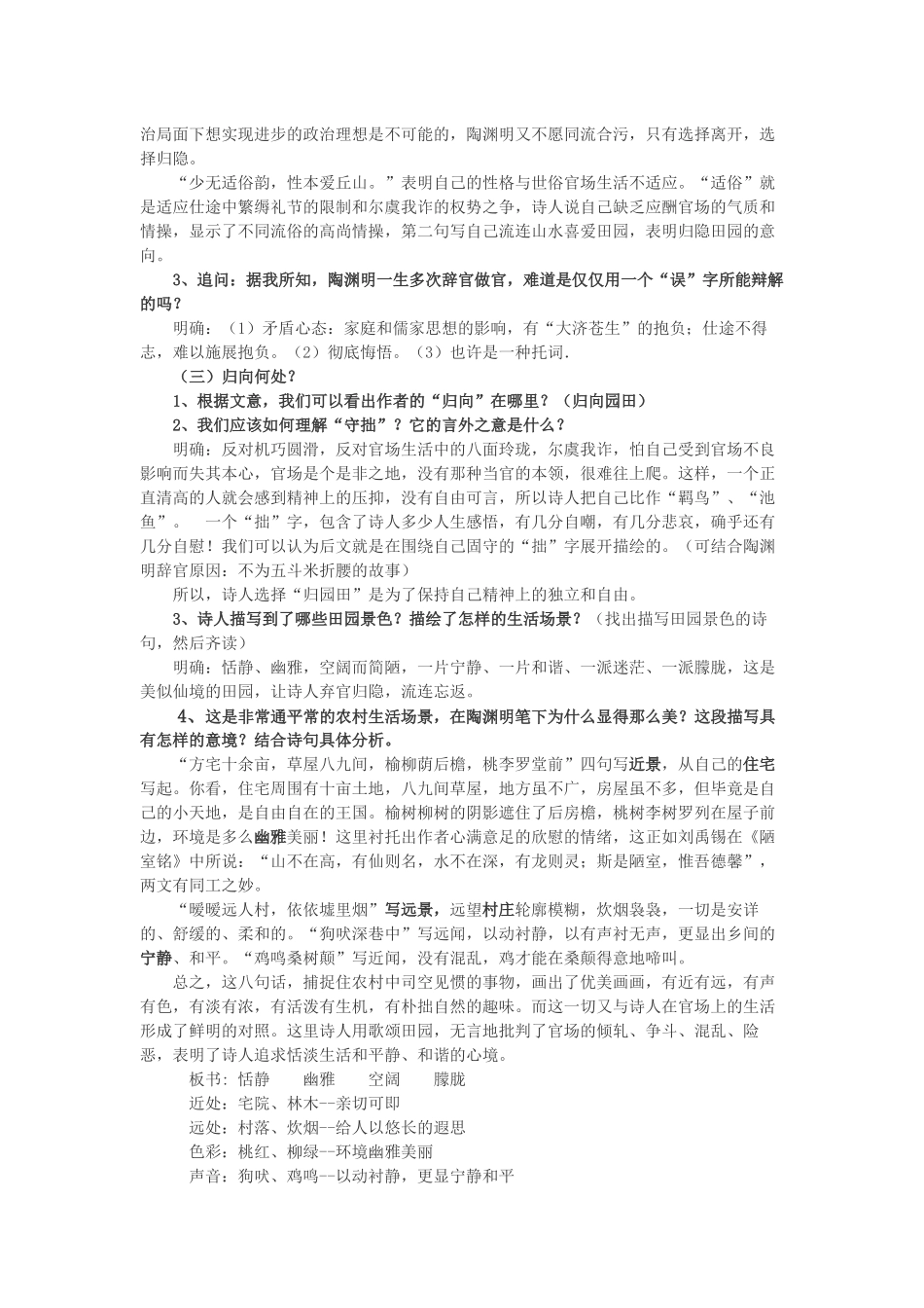 《归园田居》教学设计原创秦_第3页
