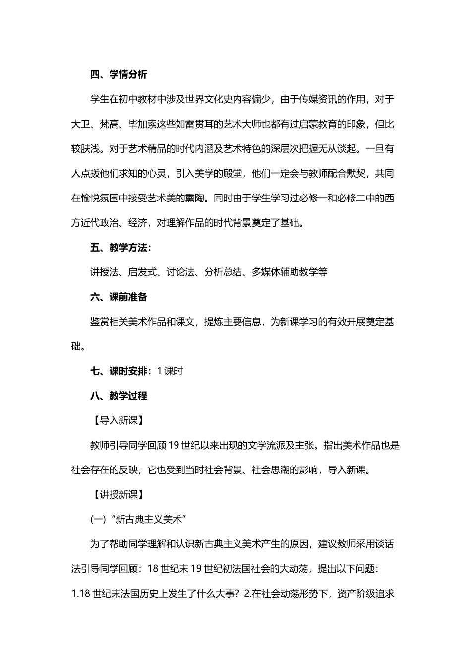 美术的辉煌教案_第2页