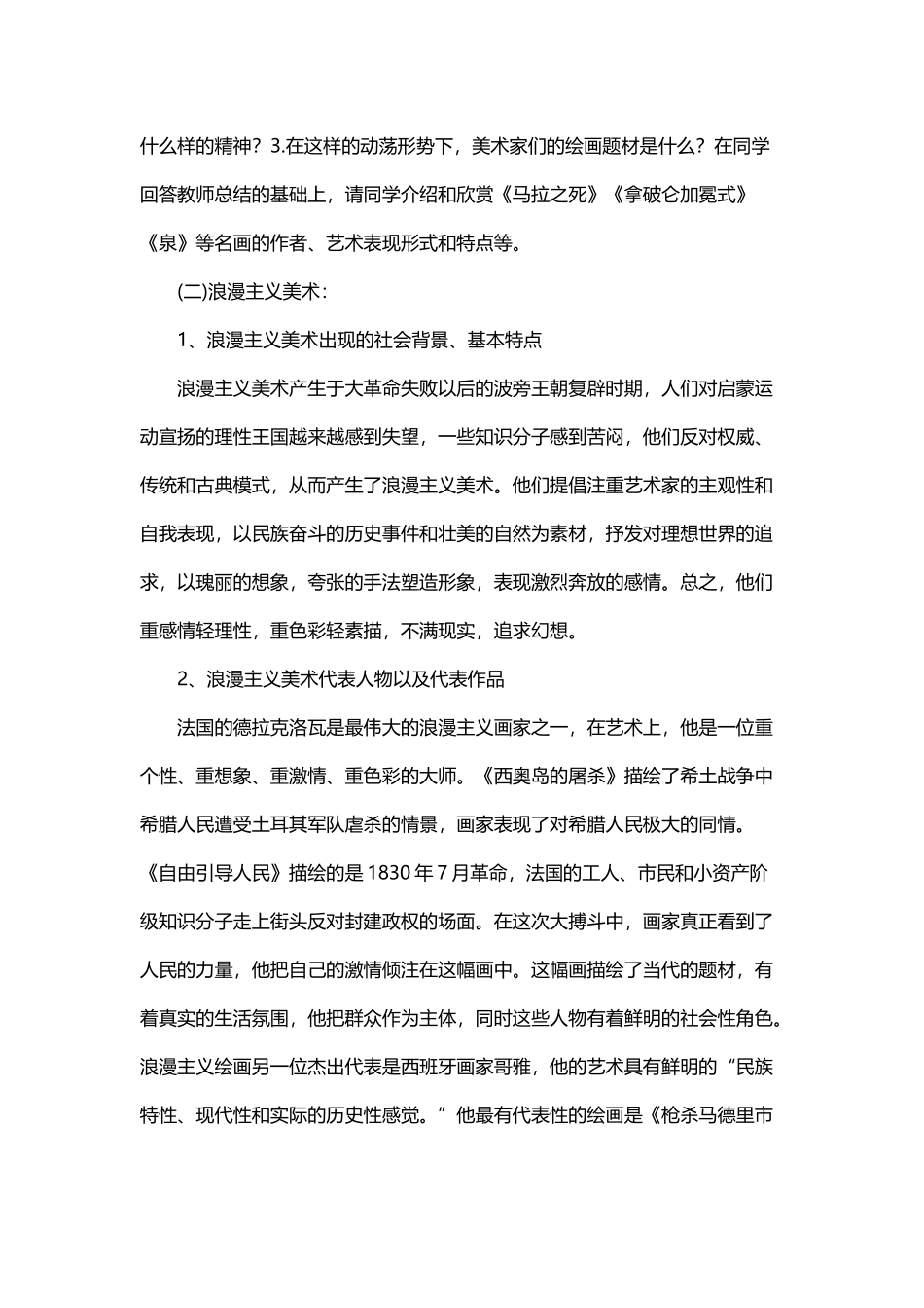 美术的辉煌教案_第3页