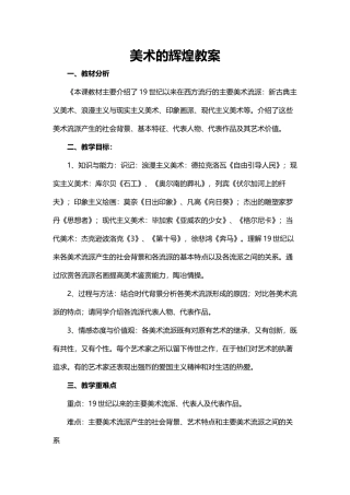 美术的辉煌教案