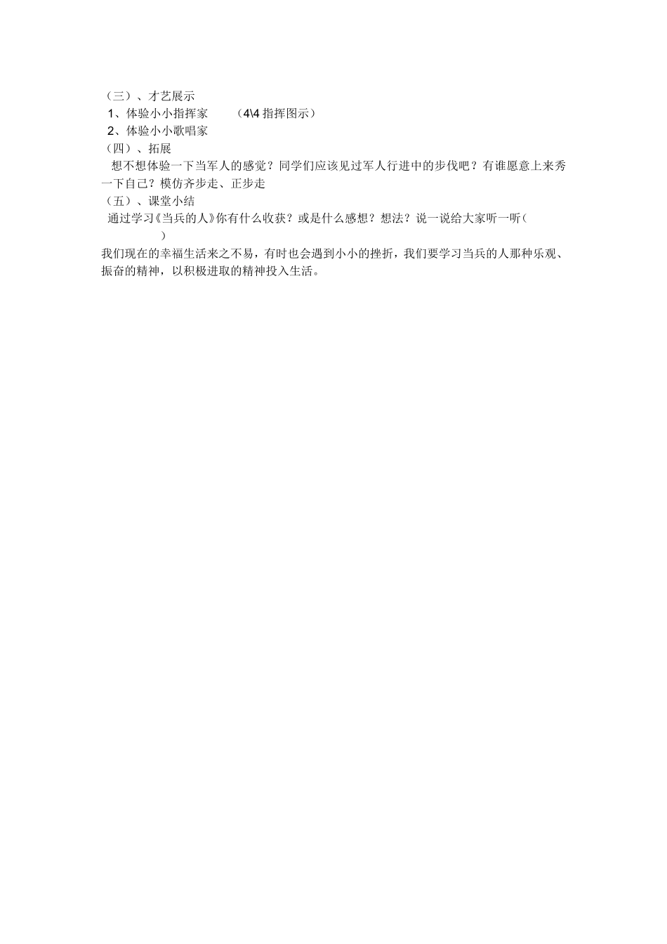 人音版七年级音乐《当兵的人》教案_第2页