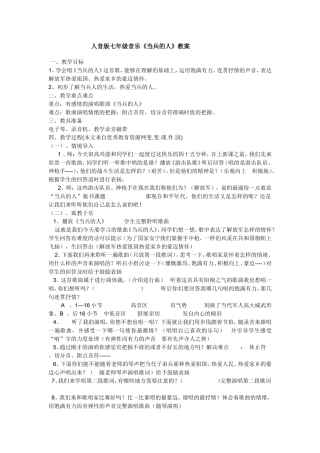 人音版七年级音乐《当兵的人》教案