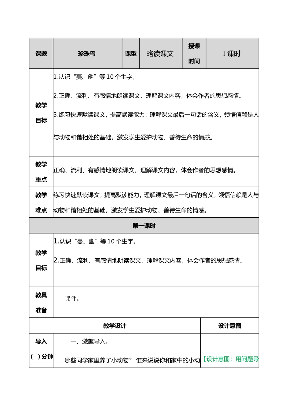 珍珠鸟教案 (2)_第1页