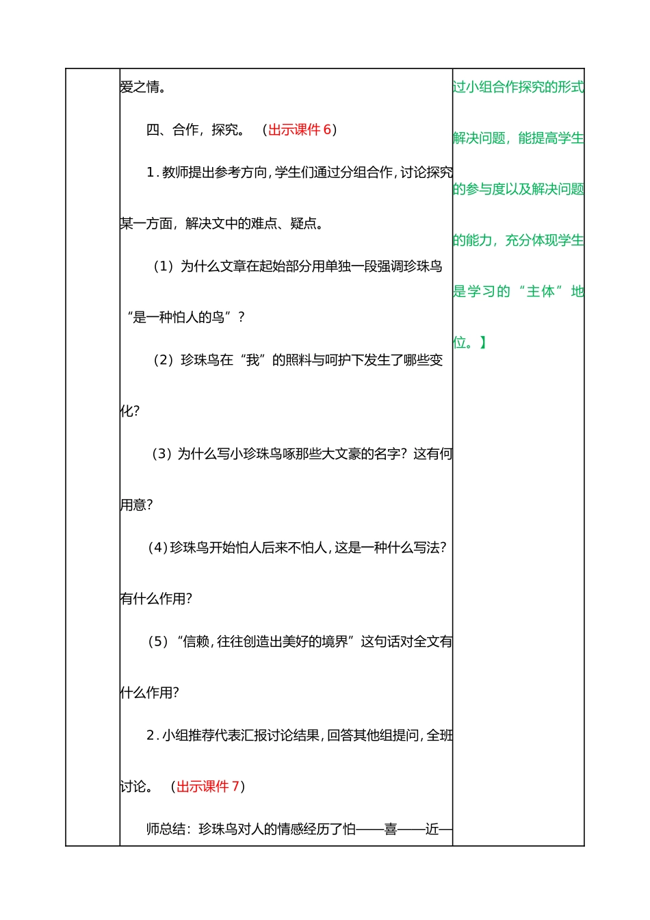 珍珠鸟教案 (2)_第3页