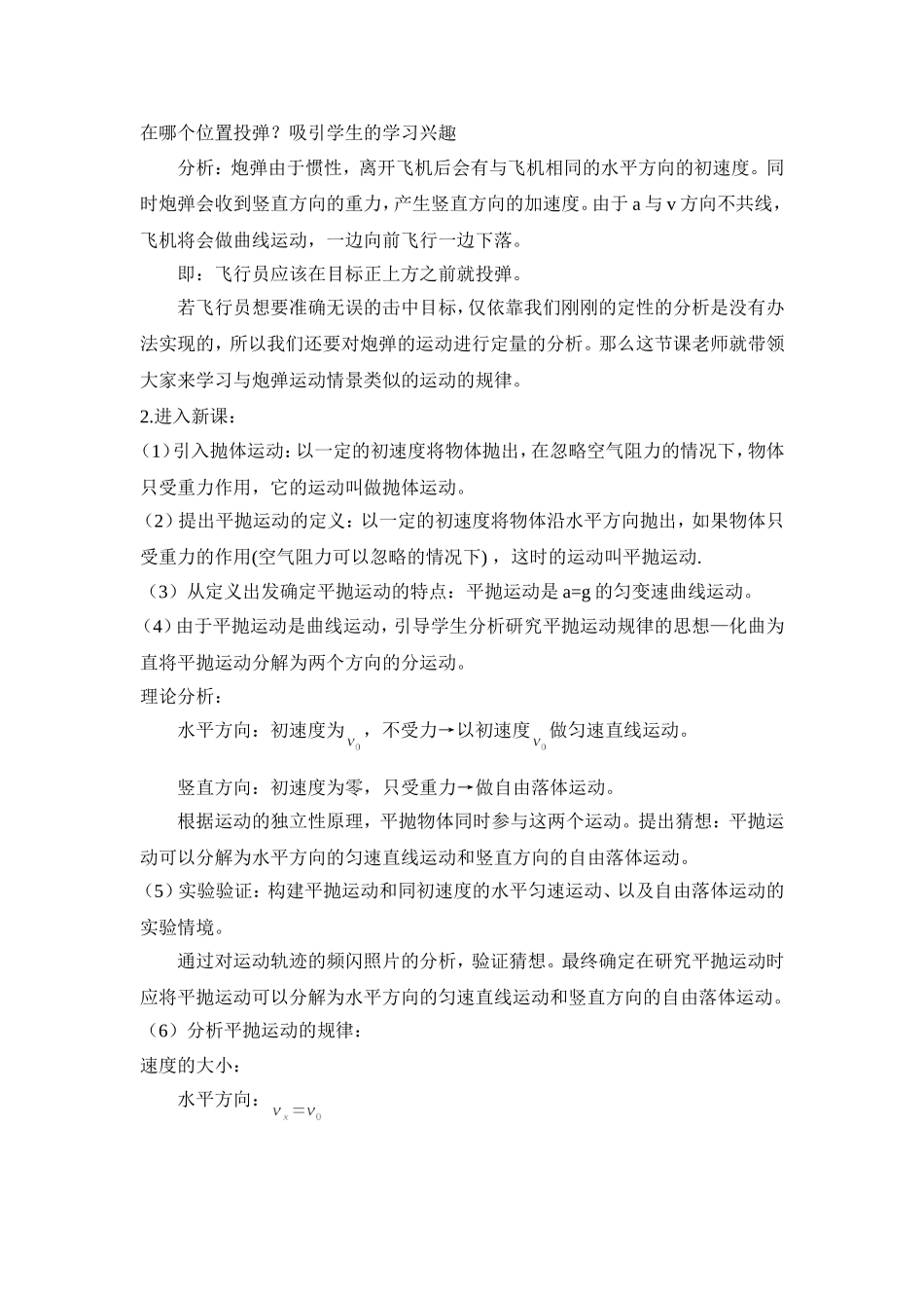 《平抛运动》名师教案_第2页
