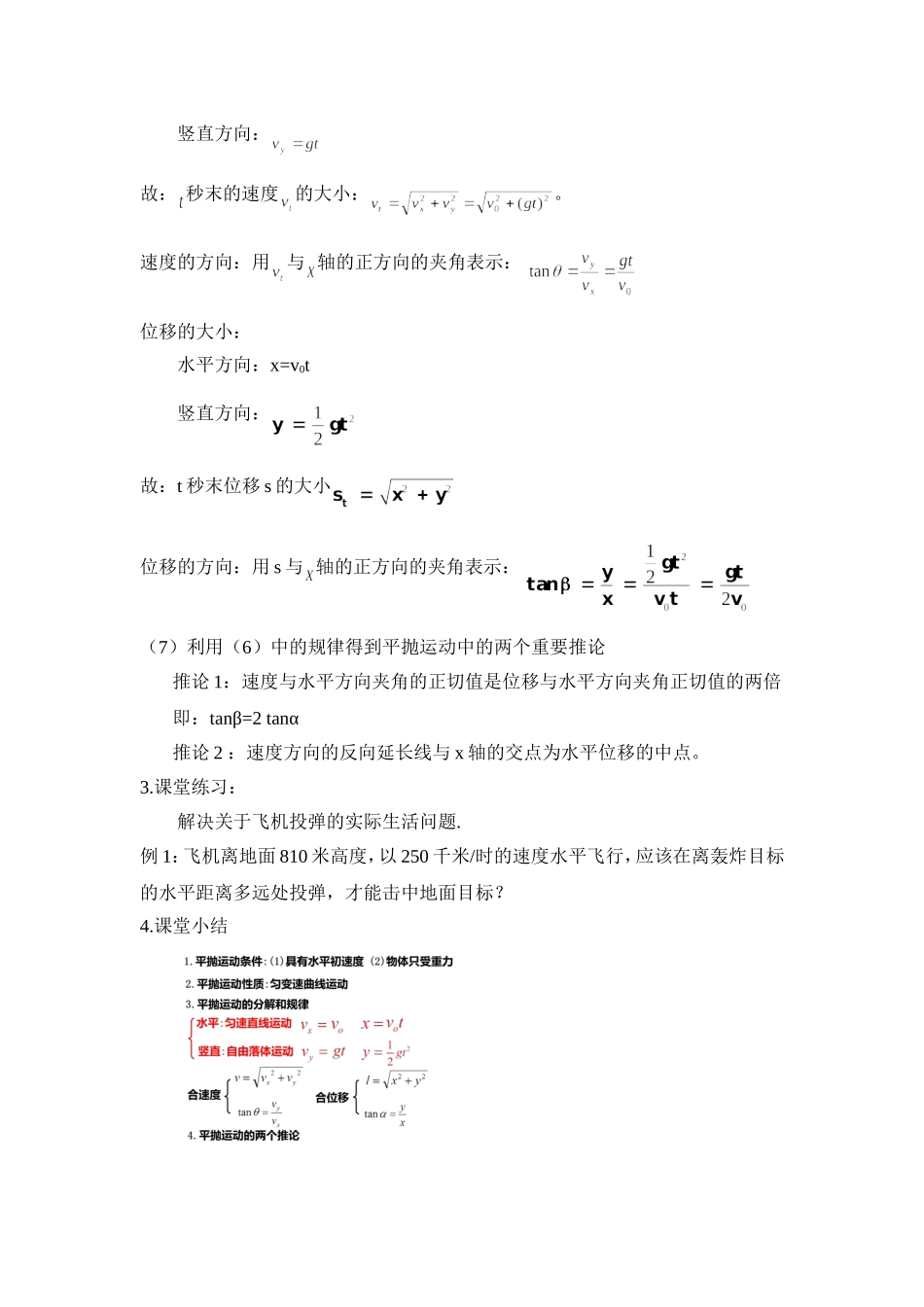 《平抛运动》名师教案_第3页