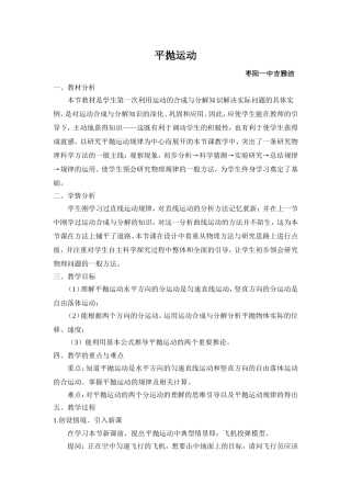 《平抛运动》名师教案