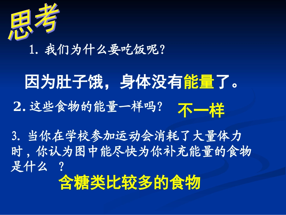 细胞中的糖类和脂质_第3页