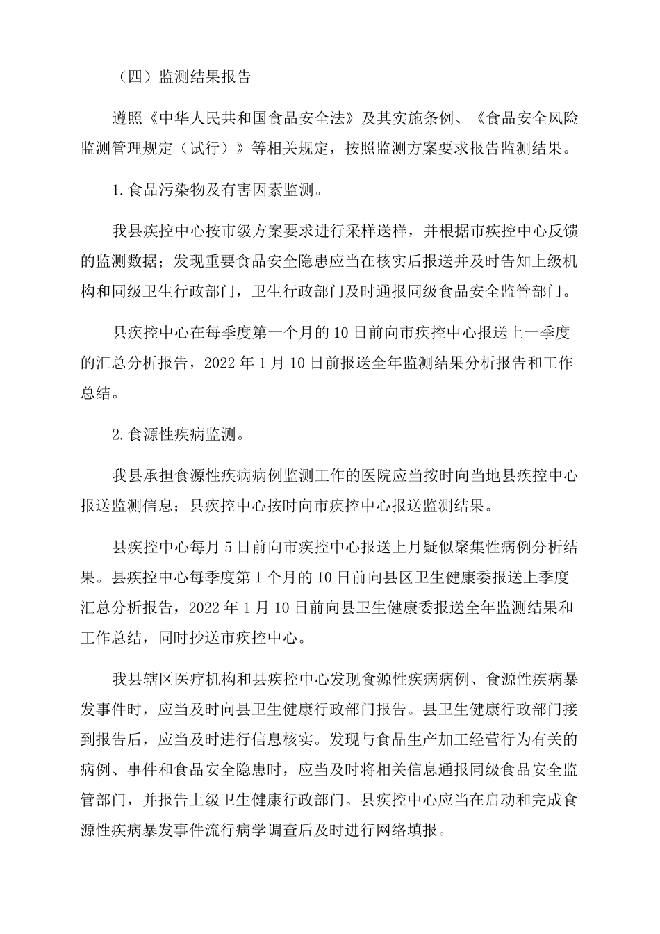2022卫健委食品安全风险监测工作方案范文_第3页