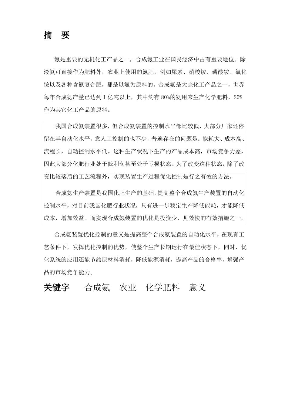 合成氨生产工艺及其意义_第2页