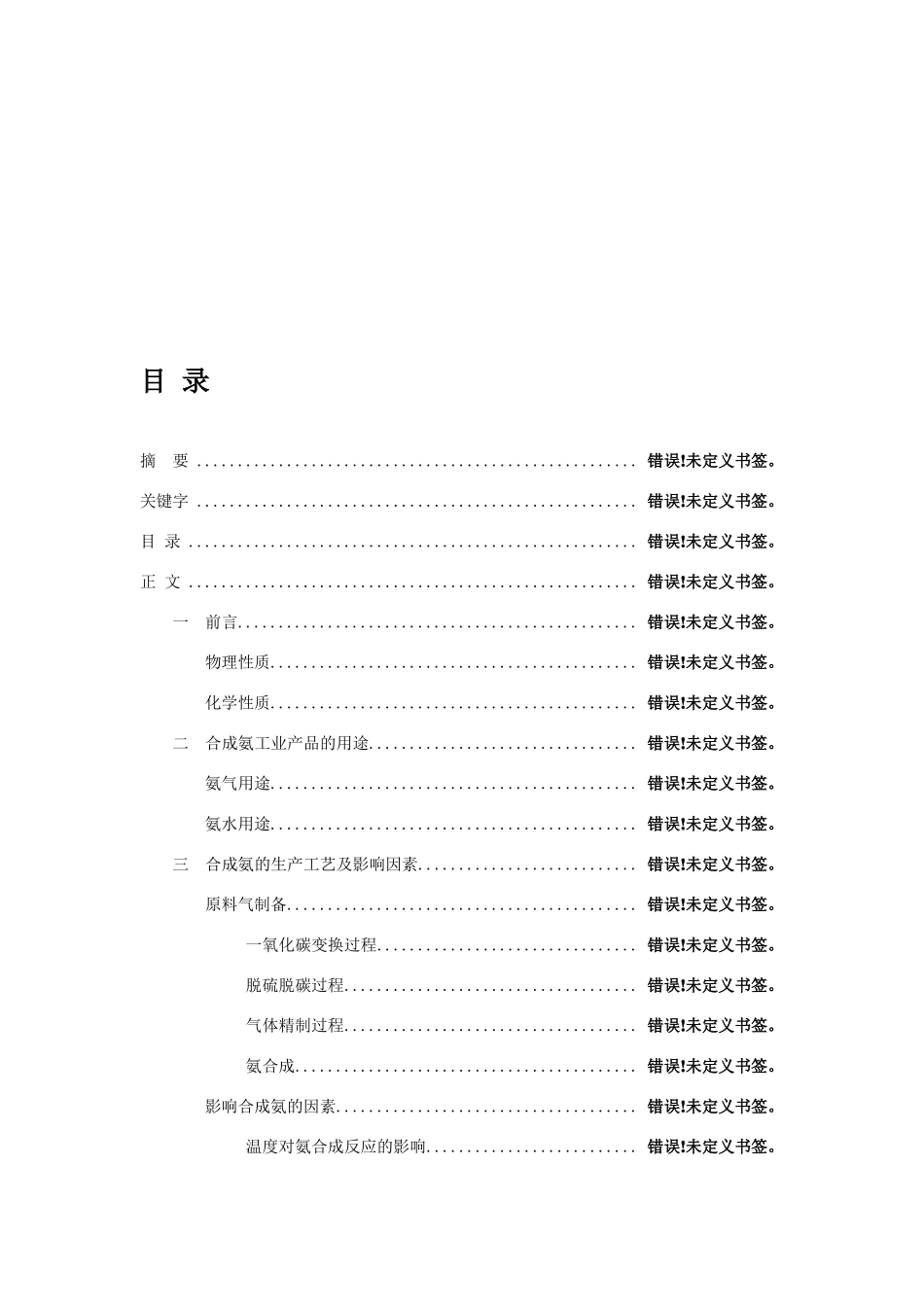 合成氨生产工艺及其意义_第3页