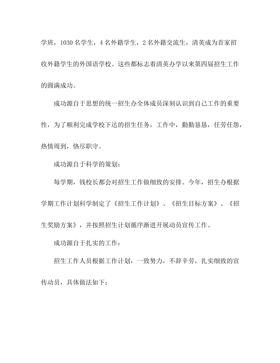 学校招生办工作总结范文五篇_第2页