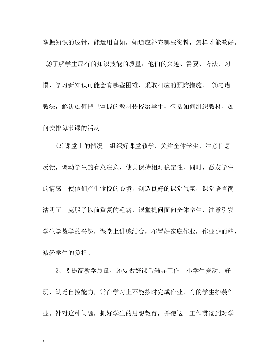 小学老师年度考核表个人总结「精编」_第2页