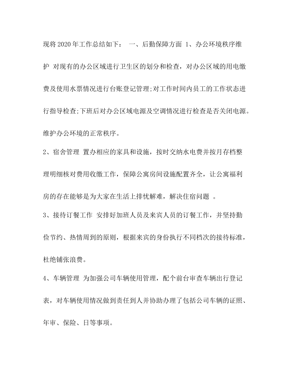 整理后勤保障人力资源管理行政管理个人工作总结_后勤保障工作总结_第2页