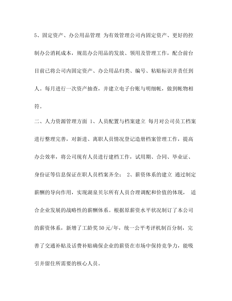 整理后勤保障人力资源管理行政管理个人工作总结_后勤保障工作总结_第3页